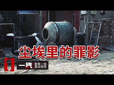 《一线》1999年辽宁命案:所有邻居都指认他杀人!真相究竟如何?20251016