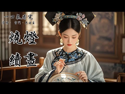 我和姐姐一起參選太子妃。入宮那天,娘親在桃花羹裡摻了甜釀,使我面聖時雙頰緋紅、言語遲滯。皇后微微蹙眉:「此女容貌雖佳,然儀態輕浮,不堪為太子良配。」姐姐林玉姝則被稱讚端莊嫻雅,頗有母儀之風。