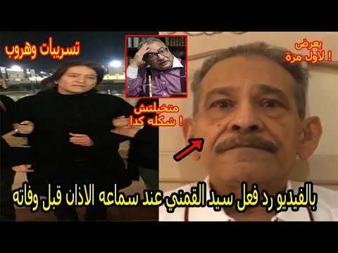 ايزيس ابنة سيد القمني هروب واغلاق صفحتها ورد فعل سيد القمني عند سماعه الاذان قبل وفاته