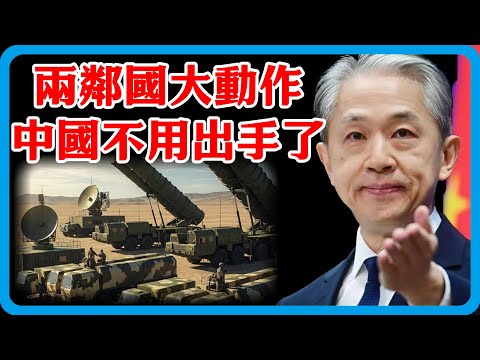 不到48小時,中國兩個鄰國連續大動作!川普醒悟:中國壓根不用出手了!#竇文濤 #圓桌派 #中美關係 #特朗普 #紀實 #經濟 #歷史 #聊天 #推薦 #熱門