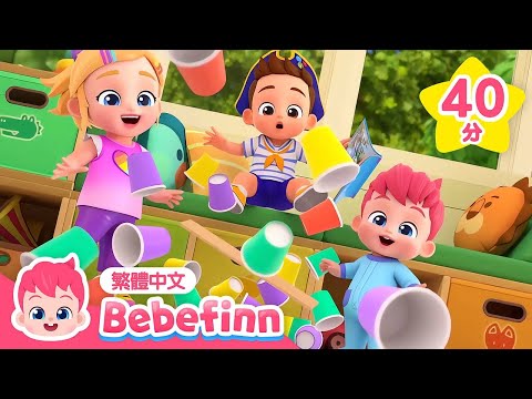 人氣經典兒歌合集 🍼 倫敦鐵橋垮下來 +更多 台灣配音 兒歌 童謠 連續播放 | 貝貝彬 Bebefinn 繁體中文