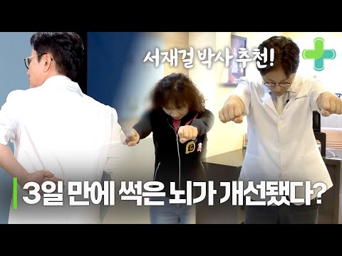 3일 만에 뇌 건강 회복시키는 운동 추천!