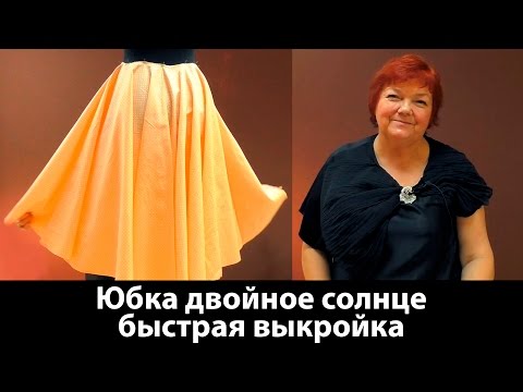 Юбка двойное солнце и выкройка тройного солнца. Юбка для фламенко #юбкасолнце #юбкафламенко