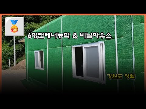 6-pyeong container farm & vinyl house