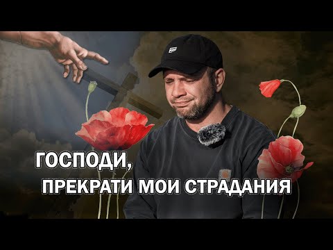 КАК Я ЗАВЯЗАЛ С НАРКОТОЙ | ГЕРОИН | МЕТАДОН | СКОРОСТЬ | БОШКИ | ГАШИШ