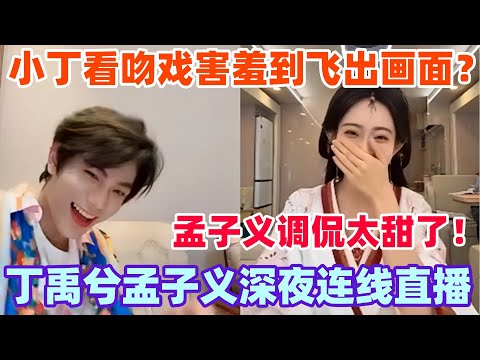 吻戏一播丁禹兮疯狂喝水!全程不敢直视太好嗑!丁禹兮还自爆请客孟子义剧组?#淮水竹亭 #孟子义 #丁禹兮 #刘诗诗 #张云龙 #沈月 #赵一博 #cdrama