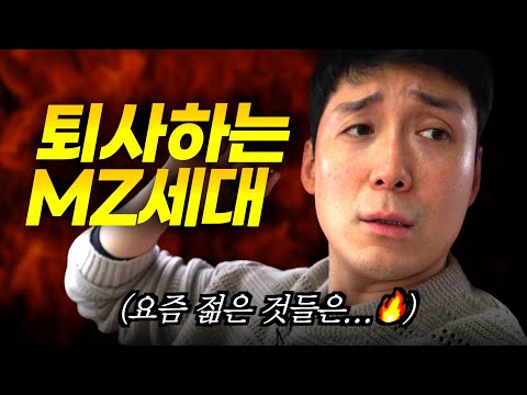 회사 대표가 알려주는 "MZ세대가 퇴사하는 진짜 이유"