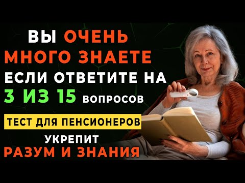 A challenging test of your erudition. Your intelligence is second to none if you can master 7 of ...