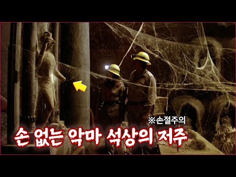 손을 조심하지 않으면 죽게되는 공포영화 | 결말 포함