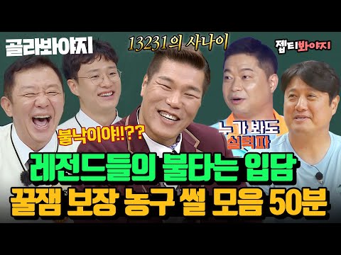 Basketball legends' all-time talk collection.