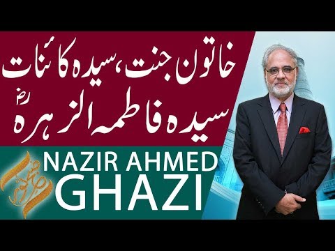 SUBH-E-NOOR | Khatoon e Jannat Syeda Fatima (RA) | Nazir Ahmed Ghazi | 9 Febuary 2019 | 92NewsHD