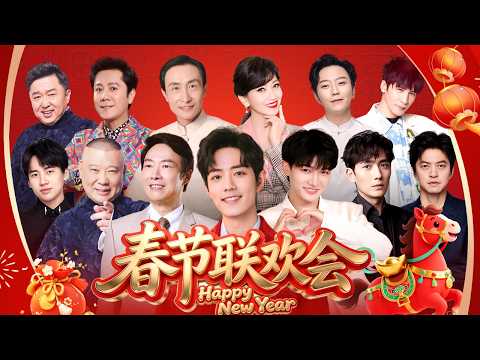 春晚联欢会:年度顶配!肖战开唱,费玉清出山,这春晚阵容谁顶得住?#春晚 #春节联欢晚会