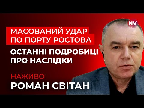⚡️Численні вибухи струснули Ростов. Рашисти злили куди влучили наші ракети | Світан наживо