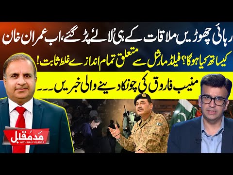 Muneeb Farooq Breaks Shocking News on Imran Khan After Surprise Political Meetings | Madd e Muqabil