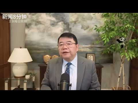 习近平提前摊牌就是一场豪赌/新闻8分钟/王剑每日观察