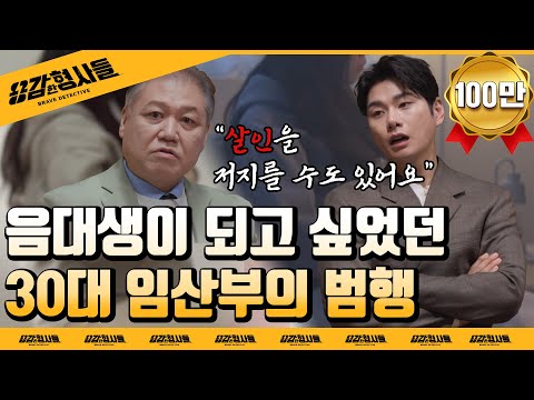 🕵♂Episode 3 | The case of a pregnant woman with Ripley Syndrome impersonating a music student [B...