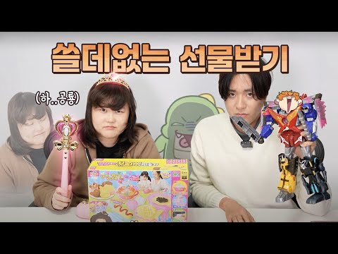 그 누구도 원치 않은 공룡의 선물