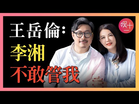 王岳倫京圈背景曝光,難怪敢反咬李湘! 6年出軌8次,軟飯硬吃12年,李湘為何不撕破他的臉?
