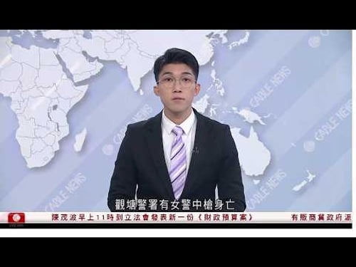 有線新聞 1000 新聞報道|觀塘警署一名女督察中槍身亡 倒臥在上彈及退彈區|駐韓美軍就與解放軍戰機對峙向韓道歉|俄烏戰爭四周年|普京控英法密謀提供核彈、警告將有嚴重後果|HOYTV|20260225