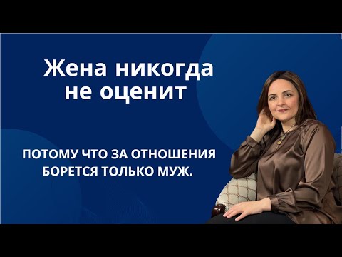 Жена никогда не оценит, как сильно вкладывается муж. Пока не потеряет -не поймет. Про Петю и Катю