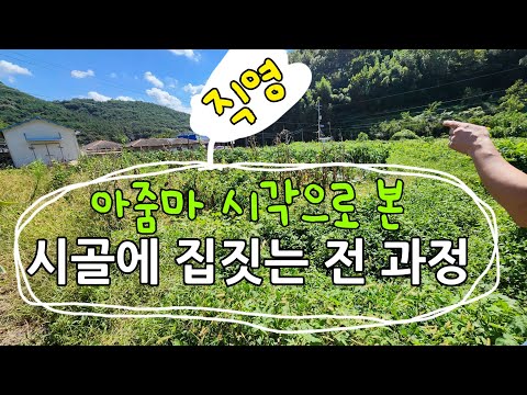 2달 반 (75일)동안 직영으로 집짓기 과정! 드디어 전원주택 짓기 완성!