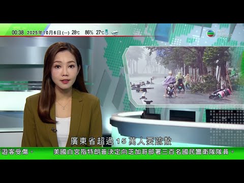 無綫TVB 0200新聞報道|特朗普將於芝加哥部署國民警衛隊隊員 波特蘭大批民眾示威抗議政府派兵|風暴麥德姆|登陸廣東逾15萬人疏散 海南天氣惡劣不少旅客滯留|廣州考慮立法規管茶位費及點心製作方式等|