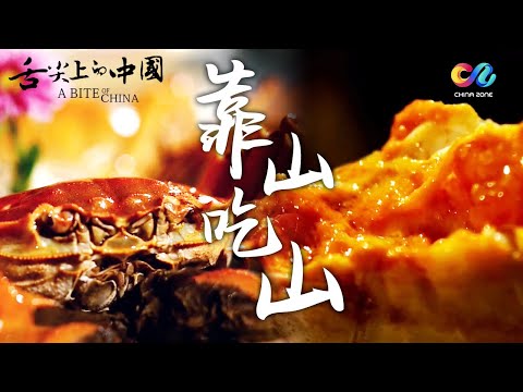 A Bite of ChinaⅠEP7 How Chinese people get food