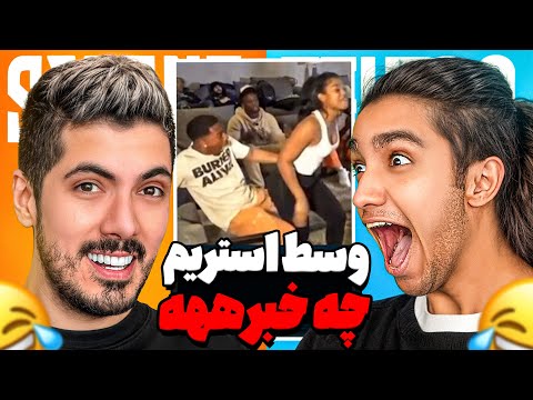 سم های آتو آشغالی با نیما تکیدو 🤣 Silent x Nima Tekido