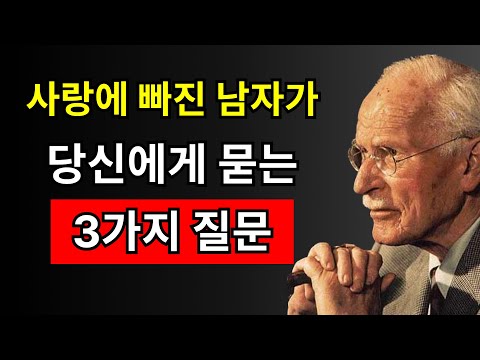 그가 당신에게 이 3가지 질문을 한다면, 그는 당신에게 사랑에 빠진 것입니다 – 월터 리소