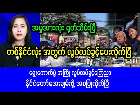 Mandalay KhitThit ( Dec,27,2025) News