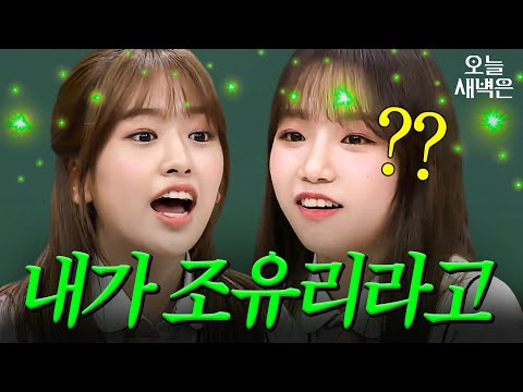 조유리 찾기 게임 ○△□|아는 형님|JTBC 190504 방송