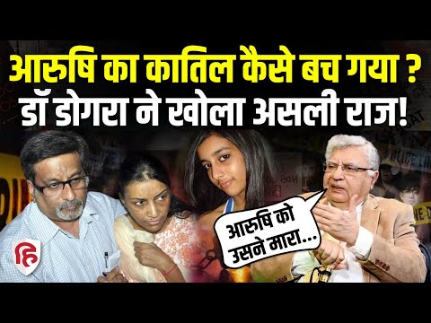Aarushi Murder Case Reality: Forensic Expert Dr TD Dogra ने बताया आरुषि को किसने मारा?