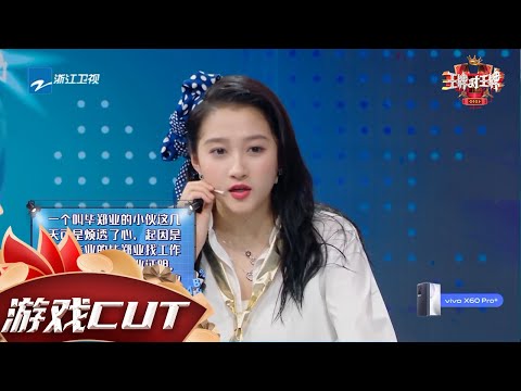 新闻不NG!关晓彤念新闻稿逻辑满分 与杨澜PK毫不逊色 #王牌对王牌6 CLIP EP11
