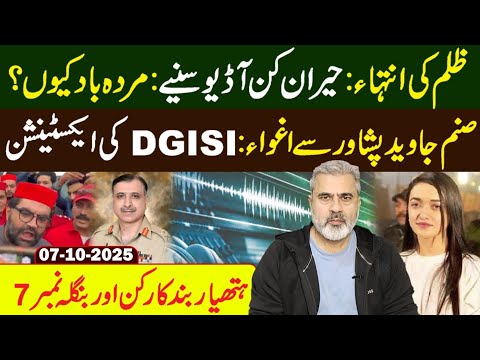 Unbelievable Shocking Audio Leaked! The Voice Behind the Chaos | DG ISI’s Extension| Imran Riaz VLOG