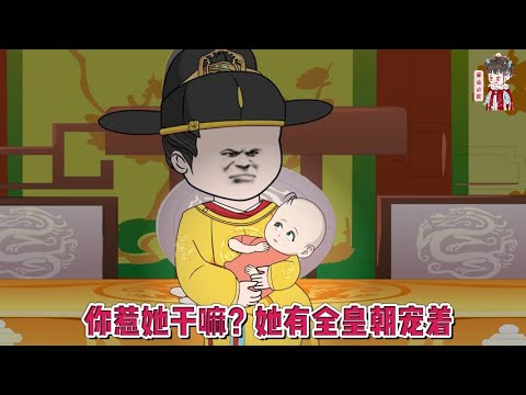 💕古装动画【你惹她干嘛?她有全皇朝宠着】我穿书了,穿成了出生就被亲娘抛弃,后期苟活却被抓回宫成为女主垫脚石的大炮灰!#蔓蔓动画