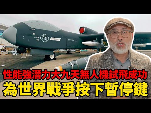 每眨眼4次就能完成一次精確打擊,中國九天無人機航母試飛成功丨老馬矢途