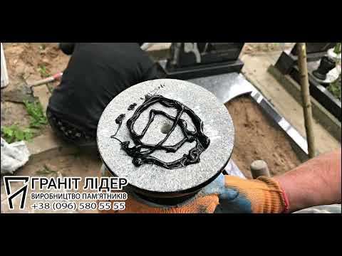 Встановлення пам'ятника