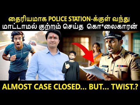 அன்று கணவனின் தம்பி உடன் POLICE STATION வந்த பொண்ணு யாரு..? | Crime Case Story | By Shamy