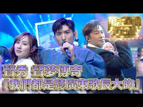 #萬千星輝賀台慶2025丨聲夢傳加 x 聲秀|鐘舒漫譚耀文與眾參賽者勁歌熱舞!|#TVB58週年 #TVB2025 #台慶2025