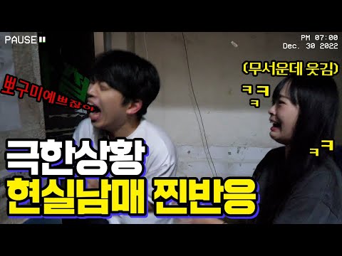 Why Siblings Fight in Real Life | Siblings (Feat. Judoong-e & Bbogumi)