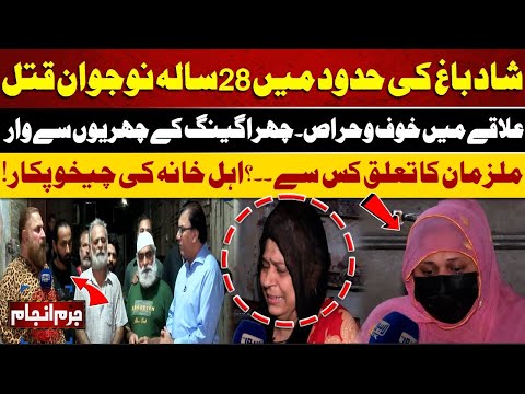 Juram Anjam | 28 Year Old Man Was Killed | Fear & Anxiety in the Area | Punjab Police | Maryam Nawaz