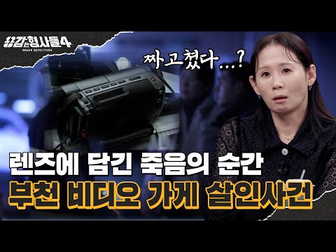 🕵♂Episode 63 Recap | Bucheon Video Store Murder Case | The Man Who Disappeared While Watching th...
