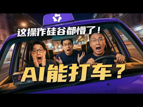 当AI开始替你办事:硅谷没看懂,中国先做出来了!