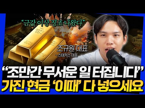 "Something scary is about to happen." Put all your cash in now (Part 2, by CEO Cho Kyu-won)