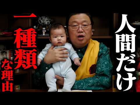 【800万突破!】なぜ犬のように沢山の種類がいないのか?なぜ人の赤ちゃんだけがすぐに歩けないのか?【知られざる人類史】【岡田斗司夫 / 切り抜き / サイコパスおじさん / オカダ斗シヲン】