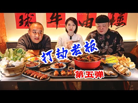 颤抖吧老板!请选择接吻or破产,携友蹭饭,三老友饭店点一本【睿哥一顿(下)】