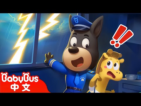 【新劇集】雷雨天安全 +更多 | 寶寶好習慣 | 安全防護 | 小貼士 | 自然災害 | 車車 | 動畫 | Kids Cartoon | 安全教育 | 安全警長啦咘啦哆 | 寶寶巴士 BabyBus