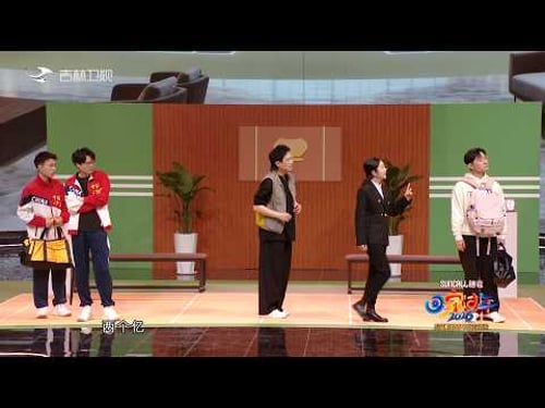 吉林卫视2026春晚《一拍一个准》