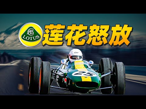 遇灾星险遭破产,逢粉丝化险为夷 —— 莲花汽车 Lotus P1