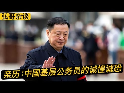 亲历:完全没想到!当下基层公务员的诚惶诚恐,老友见面要避嫌,老同学聚会上交手机。